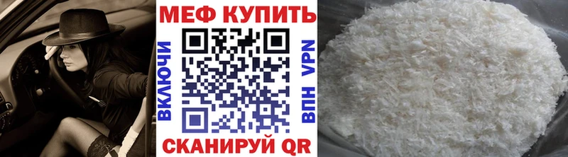 МЕФ кристаллы  Купить где  Инсар 